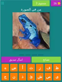 تحدي معرفة اسم الحيوان Screen Shot 16