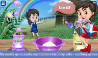 لعبة خالتي تطبخ كعكة ميلاد امي - العاب طبخ Screen Shot 0