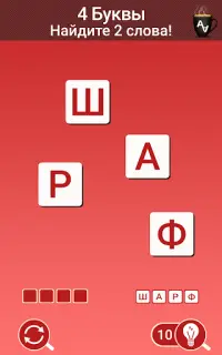 AnagrApp Cup - Игра В Слова - Найди Слова Screen Shot 4