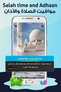 AlMosaly: ِAthan, Azkar, Qibla Screen Shot 1