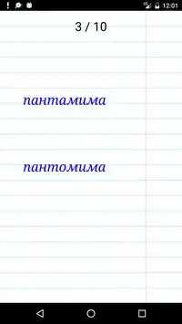 Тесты по русскому языку Screen Shot 1