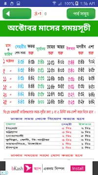 নামাজ ও রোযার স্থায়ী timetable ~ namaj time bd Screen Shot 1