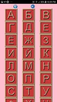 Russian Letters Memory Game Screen Shot 2