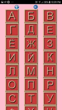 Игра памяти русских букв Screen Shot 2