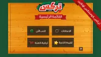 تركس كومبلكس اونلاين Screen Shot 0