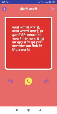 दोस्ती शायरी Dosti Friendship Shayari Hindi status Screen Shot 2