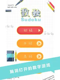 SudoKu Screen Shot 0
