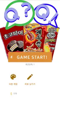 과자 퀴즈 Screen Shot 1