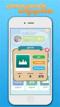 Khmer BQuiz-Khmer Game Multiplayer Screen Shot 4