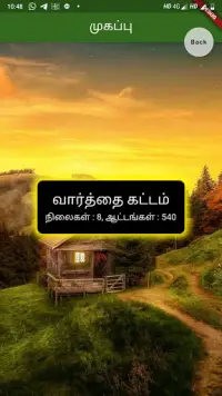 வார்த்தை கட்டம் Screen Shot 8