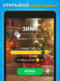 Игра Найди Слова на русском Screen Shot 10