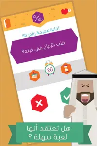 السؤال القوي مع زين Screen Shot 0