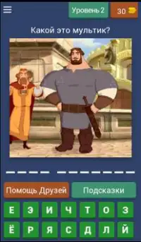 Угадай мультфильм детства! Screen Shot 2