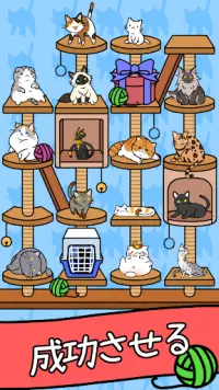 猫コンドミニアム - Cat Condo Screen Shot 4