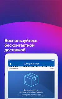 Спортмастер – интернет-магазин Screen Shot 15