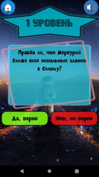 Викторина Star Questions. Самое интересное здесь! Screen Shot 1