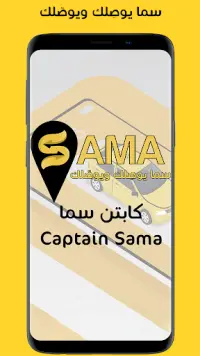 Sama partner | كابتن سما Screen Shot 0