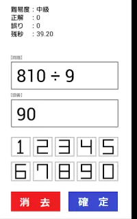 １分間計算で脳トレ！ Screen Shot 8