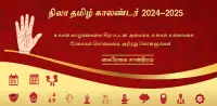 Nila Tamil Calendar Screen Shot 1