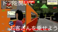ワンマン列車物語　鉄道運転シミュレーター Screen Shot 1