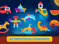 Пазлы для детей - Cosmo Shapes Screen Shot 7