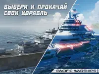 PACIFIC WARSHIPS: Морское ПвП Screen Shot 11