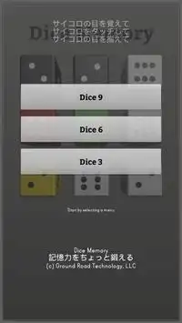 Dice Memory 記憶力を鍛える脳トレアプリ Screen Shot 1
