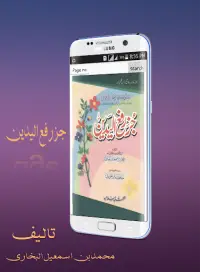 Juz Rafa Ul Yadain By Imam Bukhari Screen Shot 0