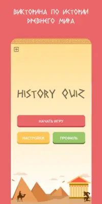 History quiz Screen Shot 0