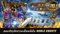 World Knights : อัศวินพิชิตโลก Screen Shot 3
