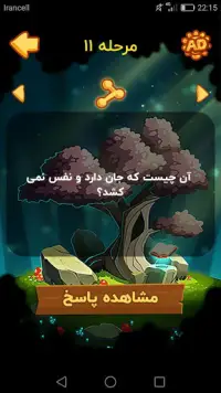 بازی حل معما Screen Shot 2