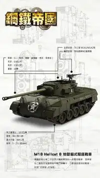 鋼鐵帝國 - War of Tanks - Screen Shot 12