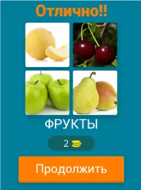 4 фото 1 слово.Бесплатные игры Screen Shot 7