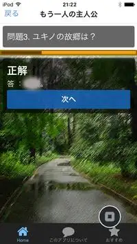 クイズfor言の葉の庭。新海監督６作目アニメは雨の御苑 Screen Shot 4