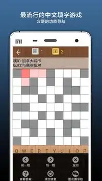 疯狂填字4 Screen Shot 3