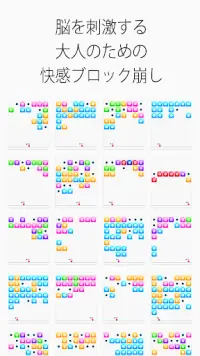 大人がハマる無料ブロック崩し ぽんぽん 脳トレ パズル ゲーム Screen Shot 1
