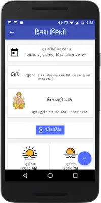 Gujarati Calendar Screen Shot 2