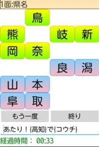 漢字合わせアプリ（無料版2.0） Screen Shot 7