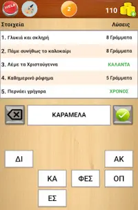 5 Λέξεις Screen Shot 8