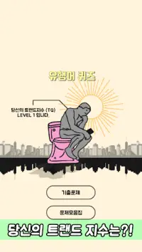 cuestionario palabra de moda de Corea Screen Shot 11