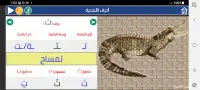 تعلم الحروف العربية والأرقام Screen Shot 1