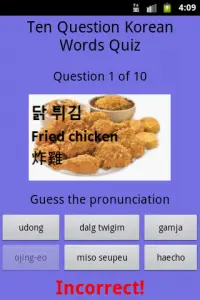 猜猜Kimchi問答遊戲-Korean Words Quiz Screen Shot 1