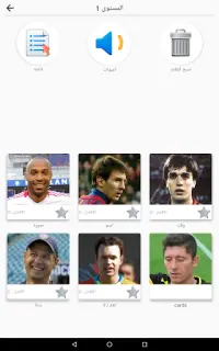 لاعبي كرة القدم - مسابقة حول اللاعبين الشهير! Screen Shot 6