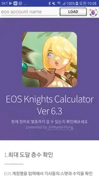 EOS Knights Calculator Screen Shot 0