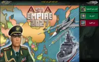آسيا الإمبراطورية Screen Shot 7