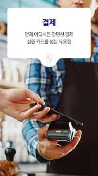Samsung Pay(삼성 페이) Screen Shot 1