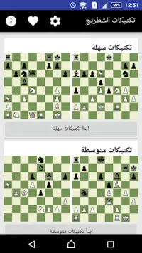 شطرنج (تكتيكات) Screen Shot 0