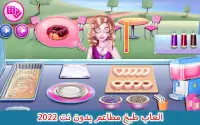 العاب طبخ مطاعم بدون نت 2022 Screen Shot 1