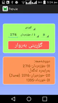 Kurdish Calendar | ساڵنامەی کوردی Screen Shot 1