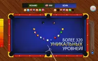 Pool Clash: 8 Ball Billiards Screen Shot 18